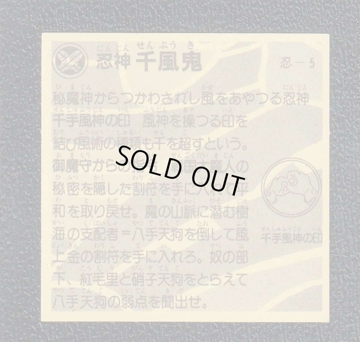 画像2: 忍神　千風鬼　戦国大魔神 (2)