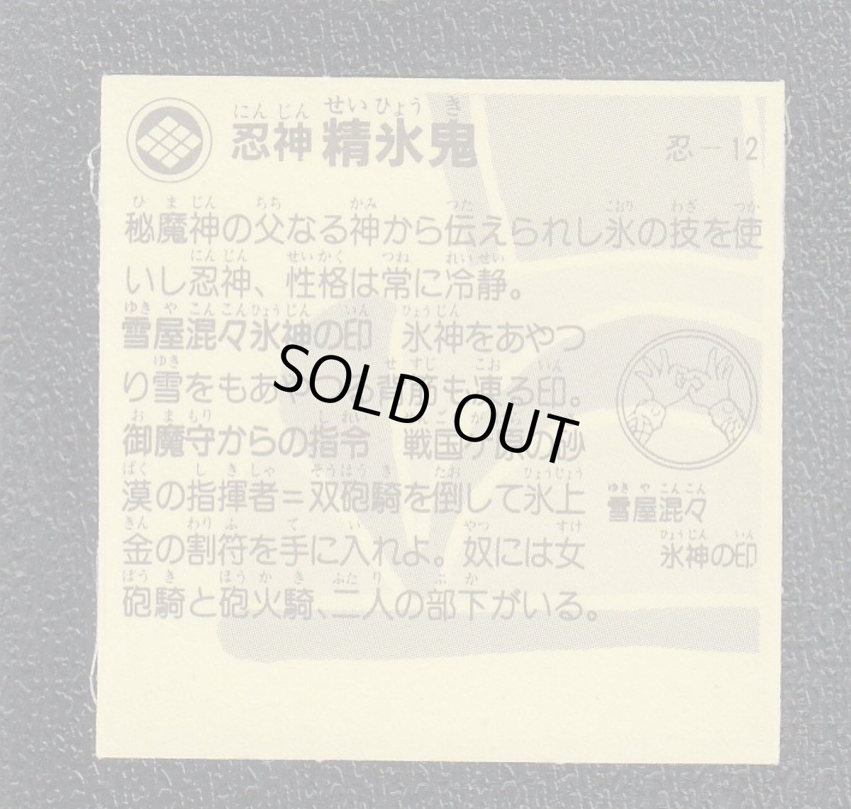 画像2: 忍神　精氷鬼　戦国大魔神 (2)