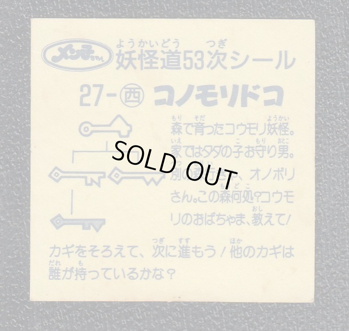 画像2: コノモリドコ　妖怪道53次 (2)