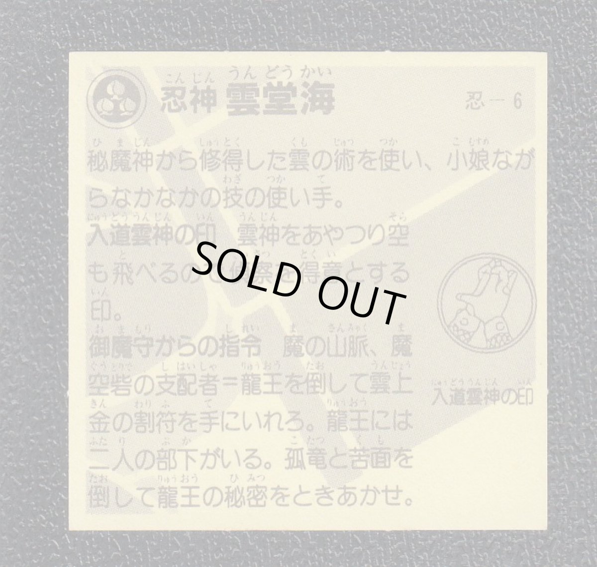 画像2: 忍神　雲堂海　戦国大魔神 (2)