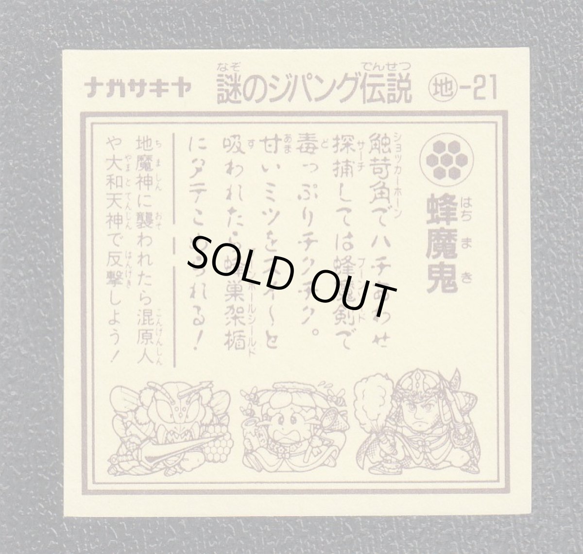 画像2: 蜂魔鬼　謎のジパング伝説　 (2)