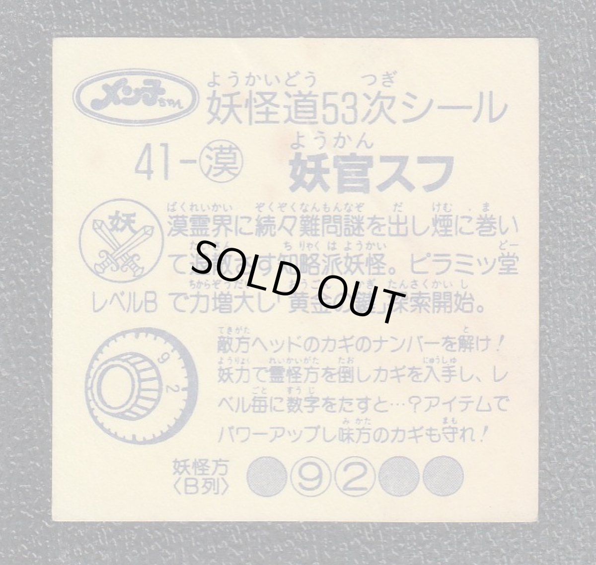 画像2: 妖官スフ　妖怪道53次 (2)