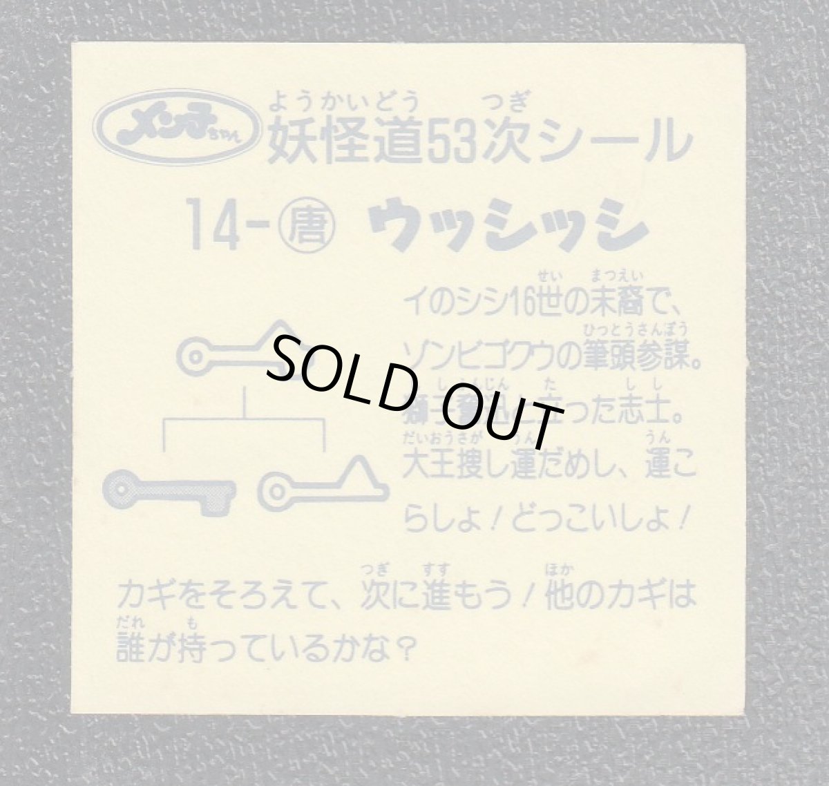 画像2: ウッシッシ　妖怪道53次 (2)