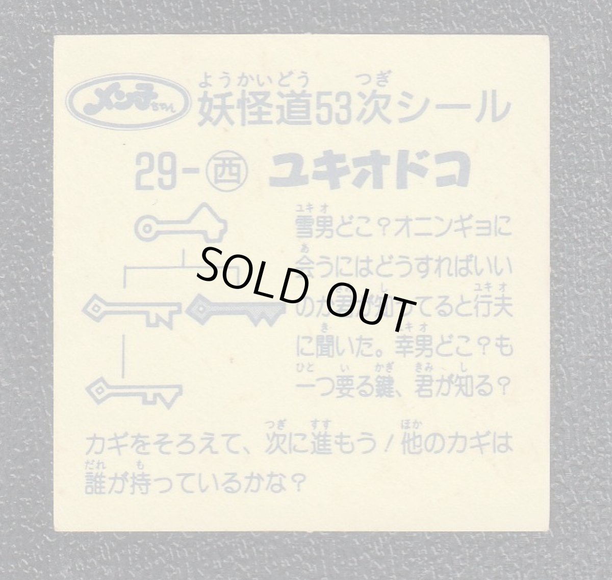 画像2: ユキオドコ　妖怪道53次 (2)