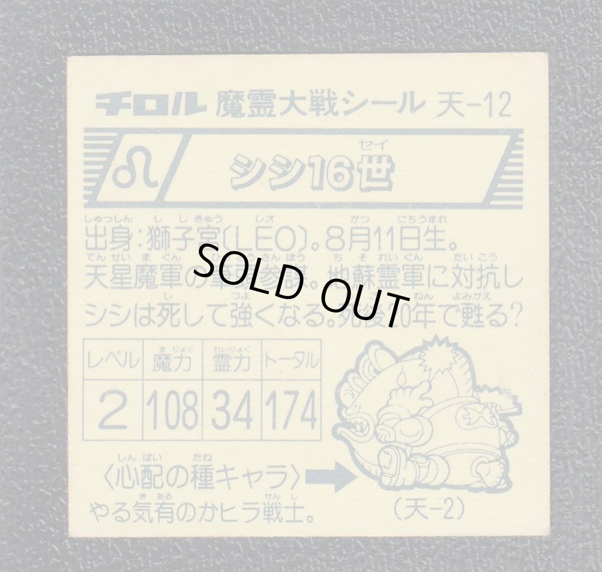 画像2: シシ16世　魔霊大戦 (2)