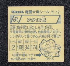 画像2: シシ16世　魔霊大戦 (2)