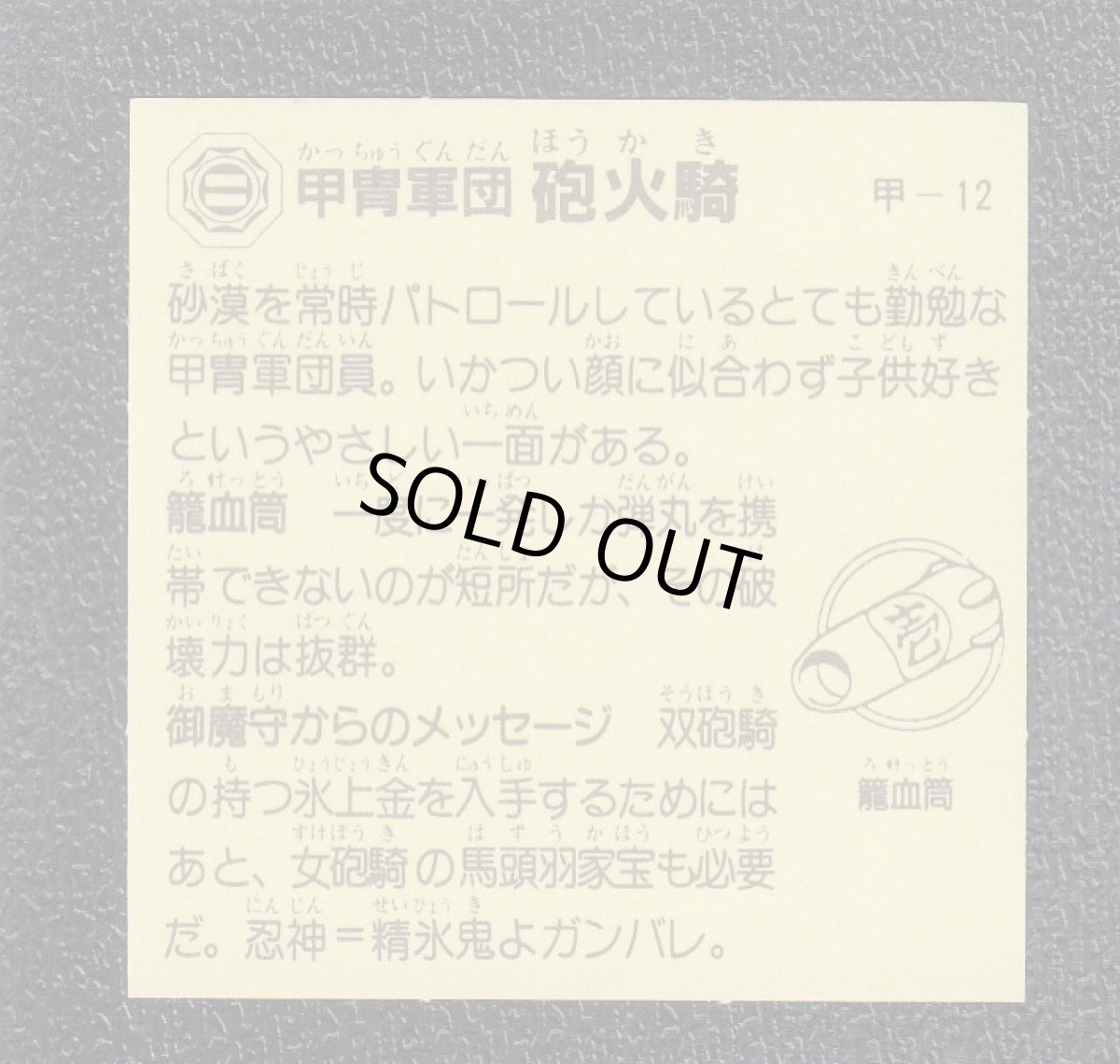 画像2: 甲冑軍団　砲火騎　戦国大魔神 (2)