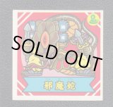 遊戯屋謎のジパング伝説通販サイトネットショップ