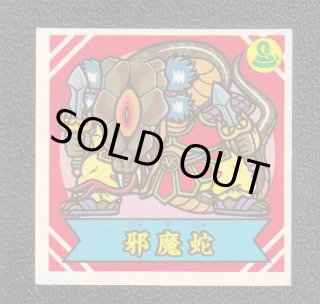 遊戯屋ビックリマンマイナーシール通販サイトネットショップ (Page 24)