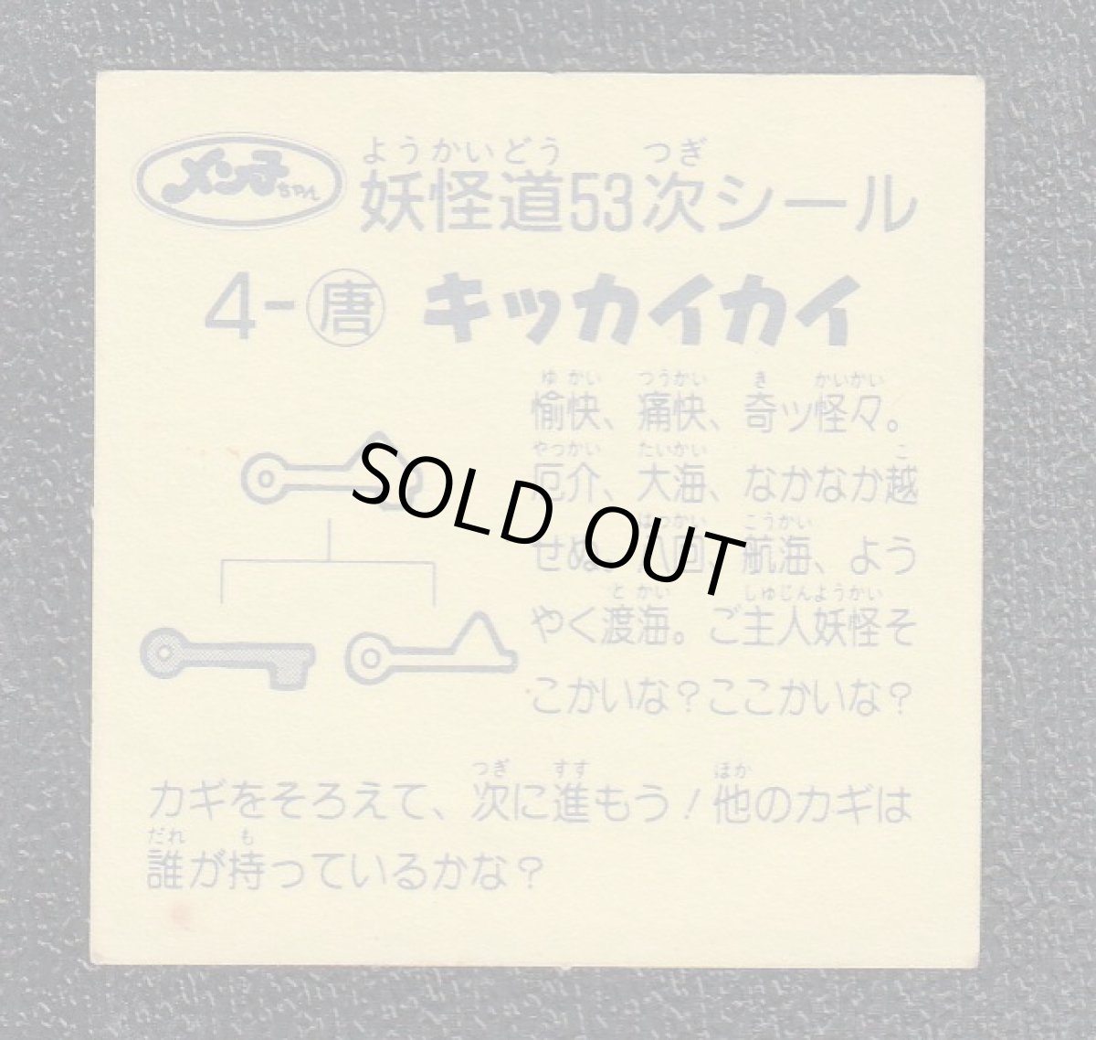 画像2: サゴゾー　妖怪道53次 (2)