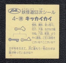 画像2: サゴゾー　妖怪道53次 (2)
