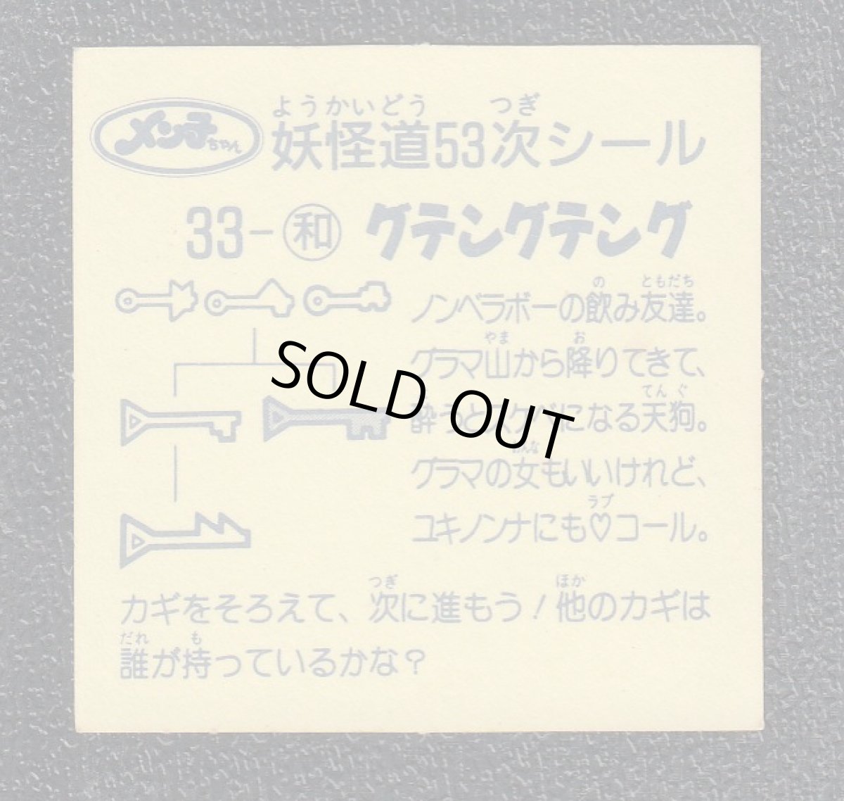 画像2: グテングテング　妖怪道53次 (2)