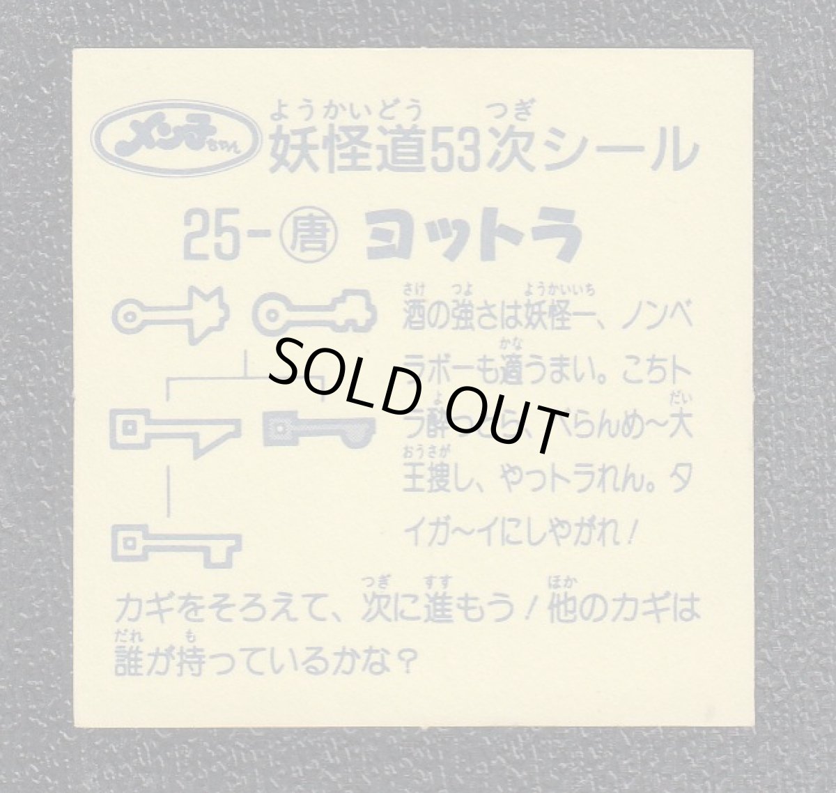 画像2: ヨットラ　妖怪道53次 (2)