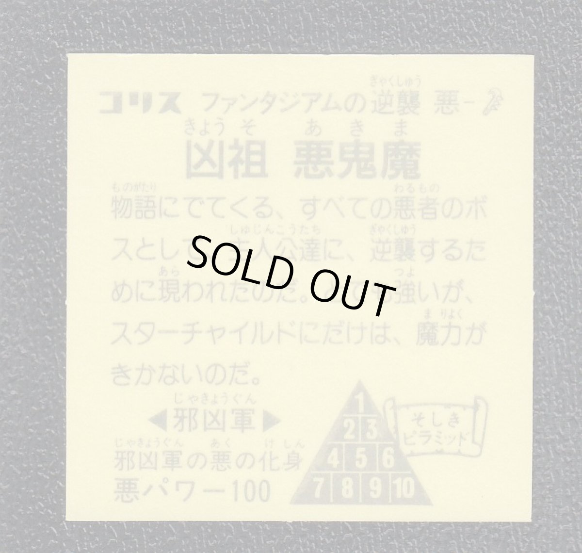 画像2: 凶祖悪鬼魔　ファンタジアムの逆襲 (2)