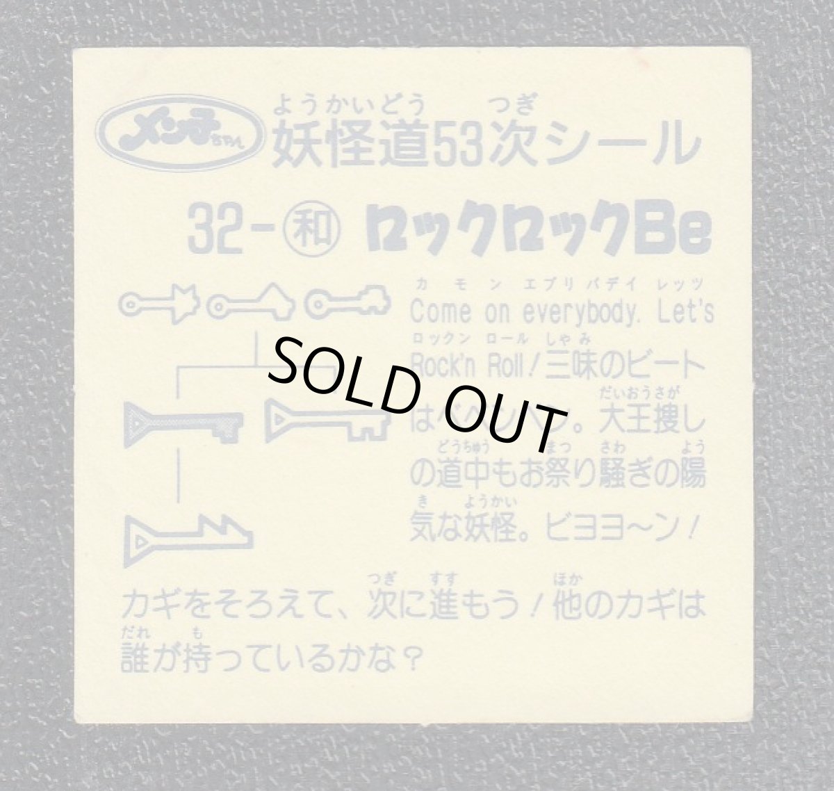 画像2: ロックロックBe　妖怪道53次 (2)