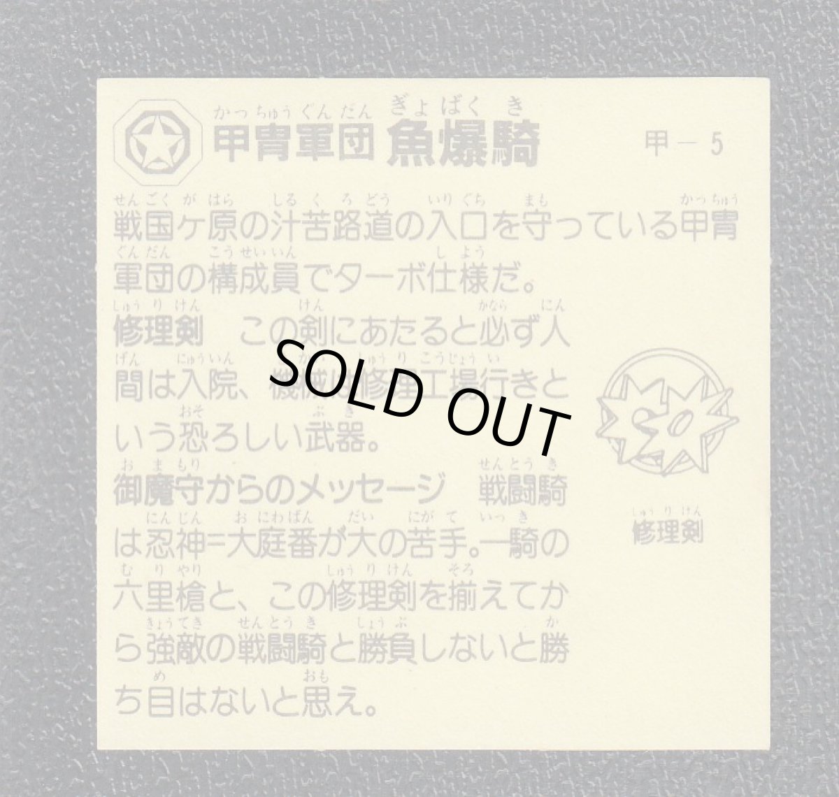 画像2: 甲冑軍団　魚爆鬼　戦国大魔神 (2)