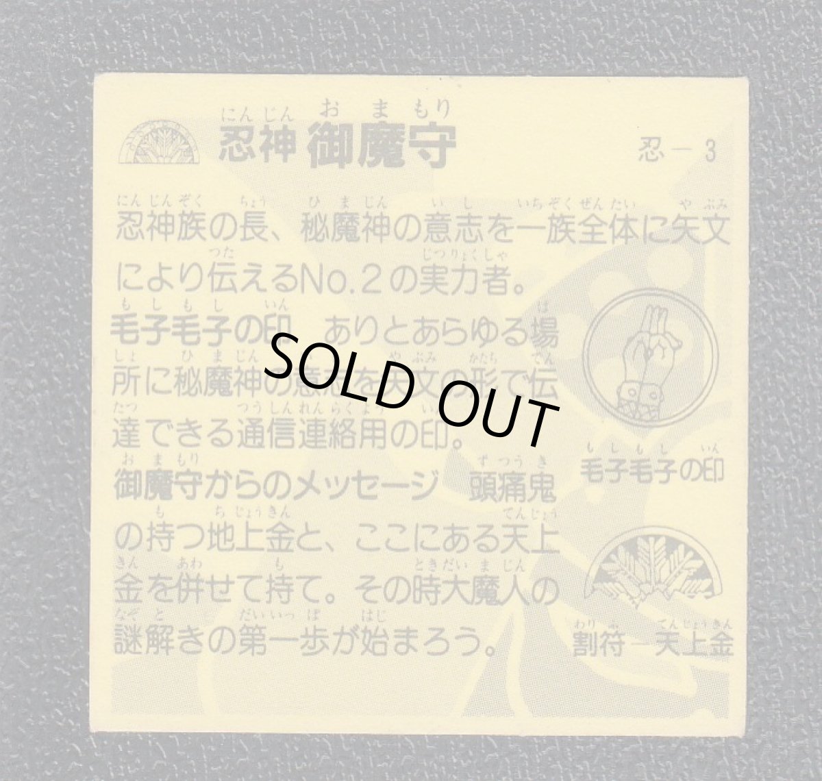 画像2: 忍神　御魔守　戦国大魔神 (2)