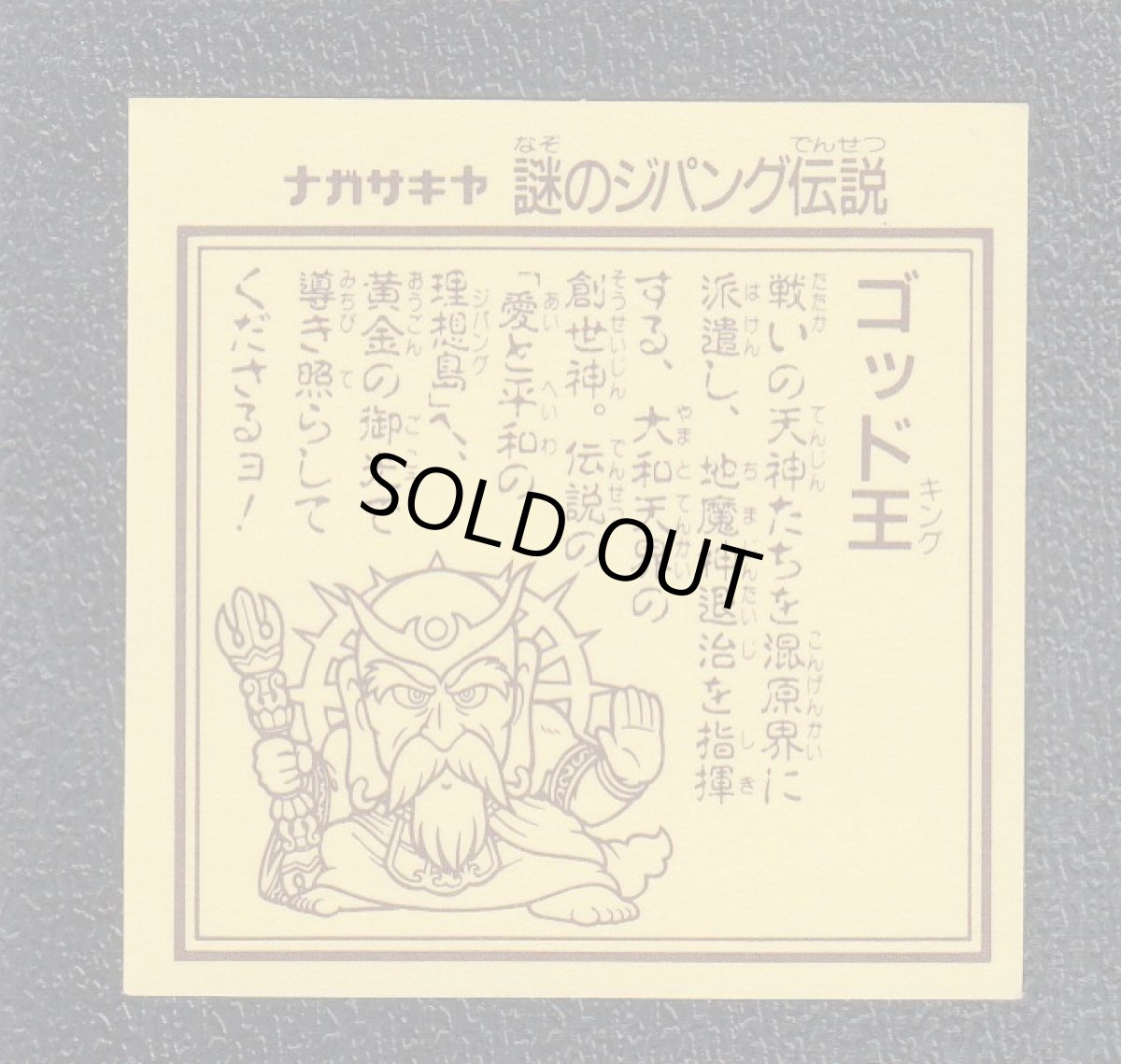 画像2: ゴッド王　謎のジパング伝説 (2)