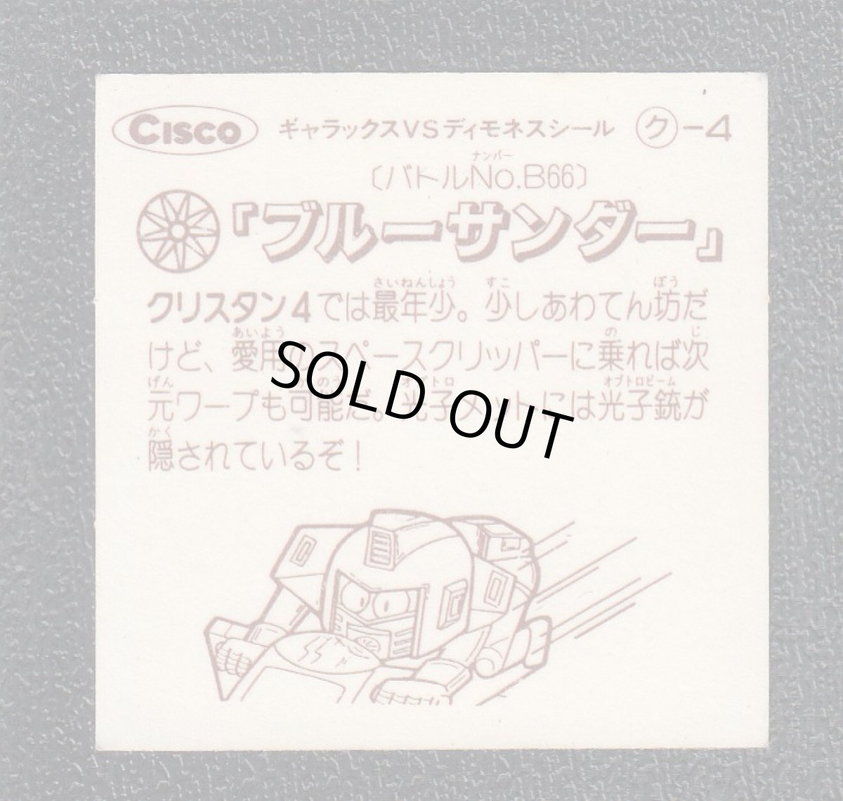 画像2: ブルーサンダー　バトルα (2)