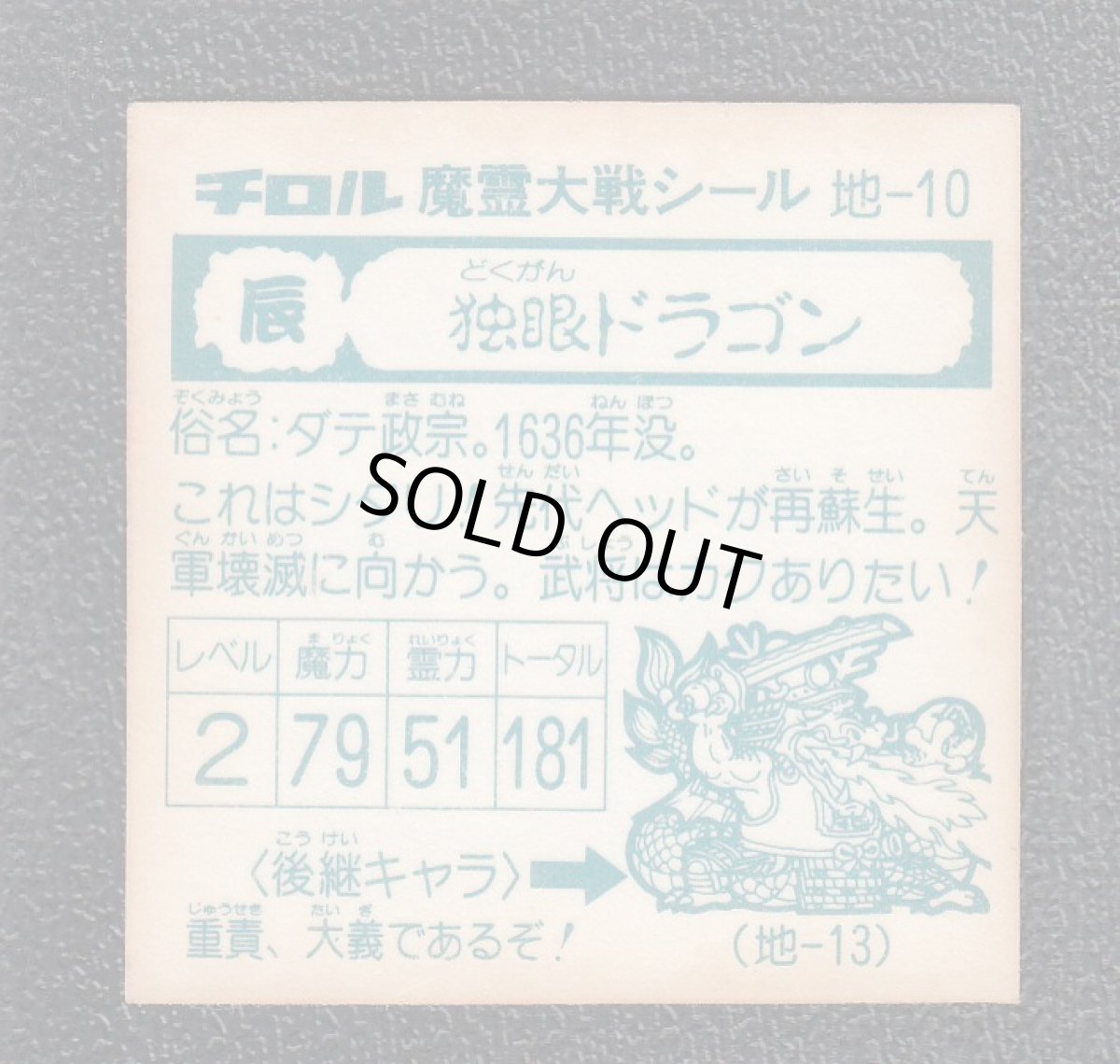 画像2: 独眼ドラゴン　魔霊大戦 (2)