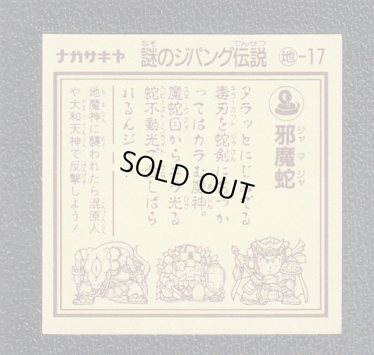 画像2: 邪魔蛇　謎のジパング伝説　 (2)