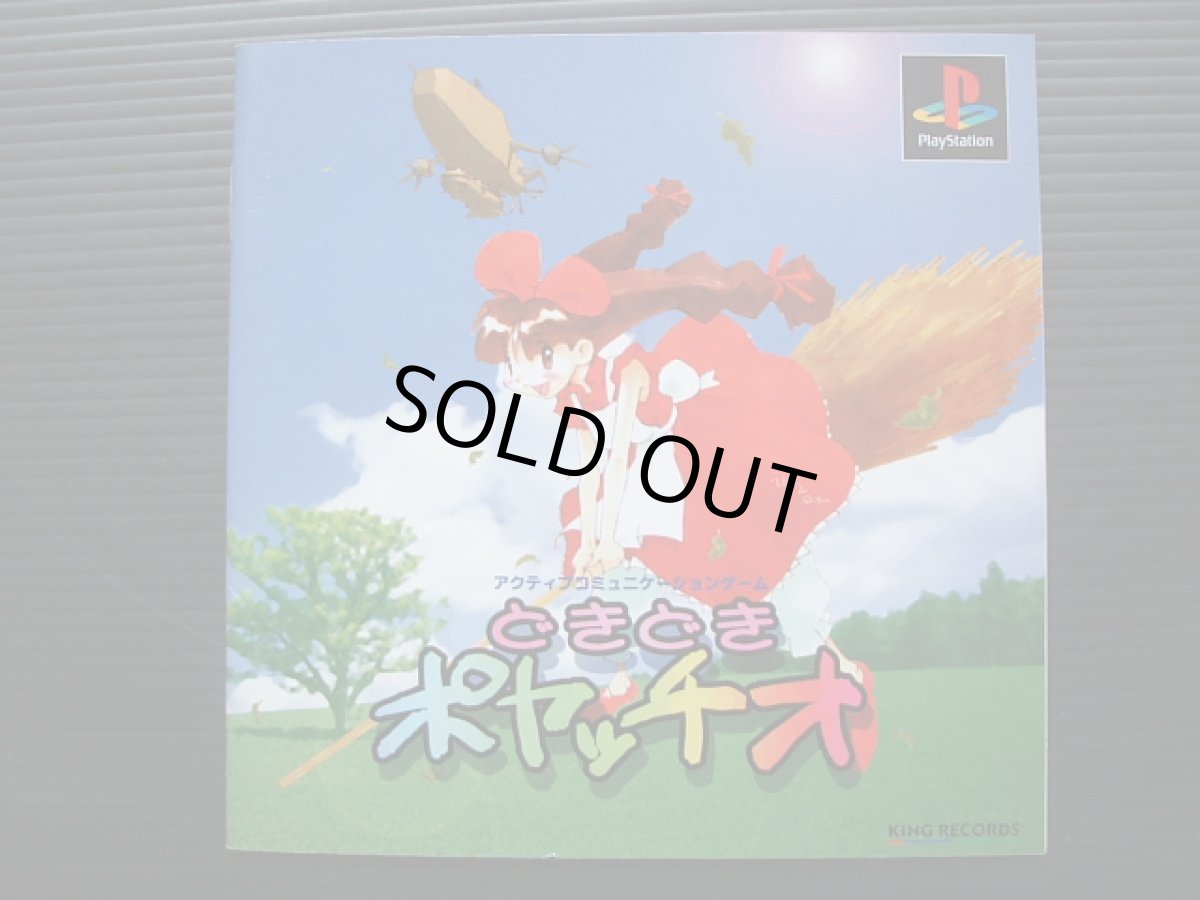 画像3: どきどきポヤッチオ 帯葉書箱説有 PS1プレイステーション (3)