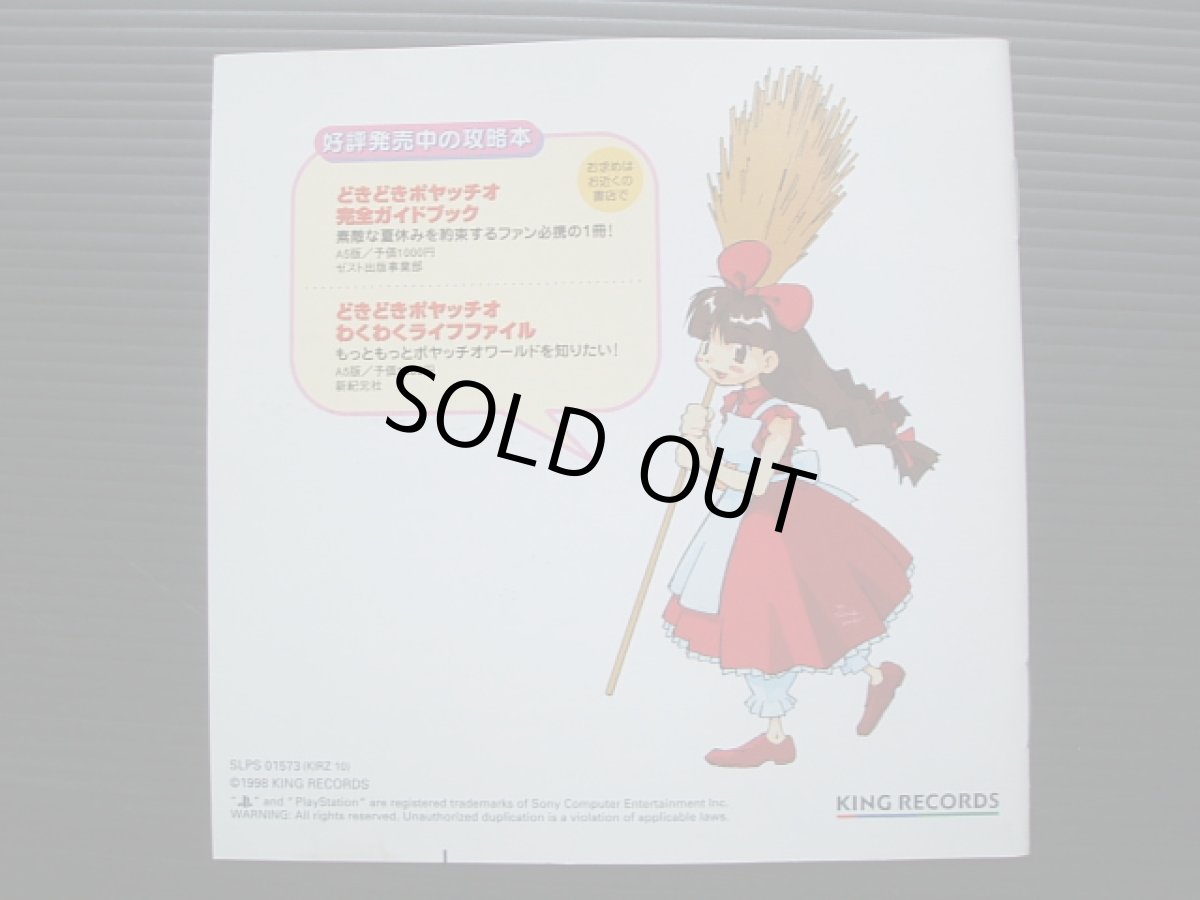 画像4: どきどきポヤッチオ 帯葉書箱説有 PS1プレイステーション (4)