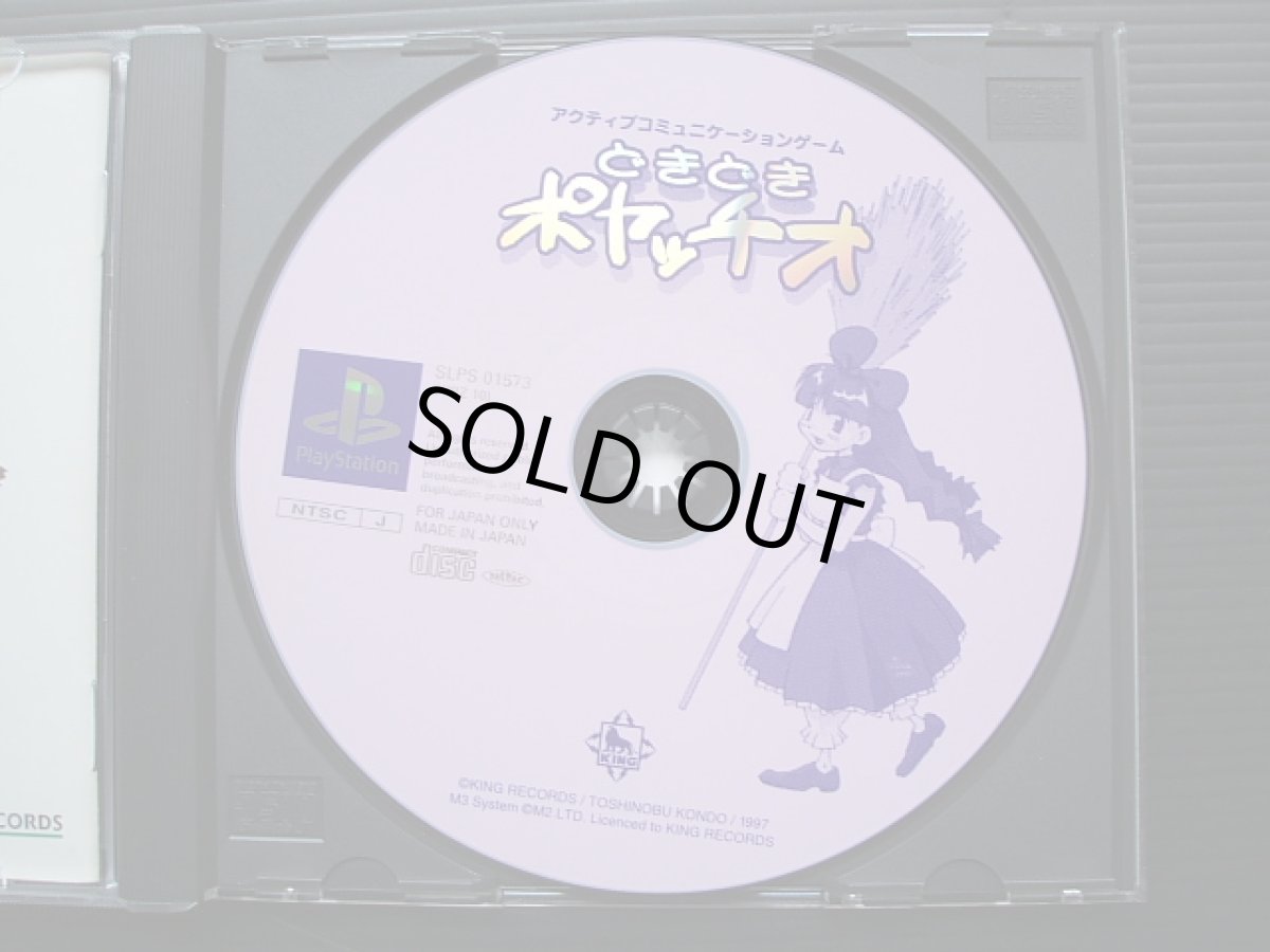画像2: どきどきポヤッチオ 帯葉書箱説有 PS1プレイステーション (2)