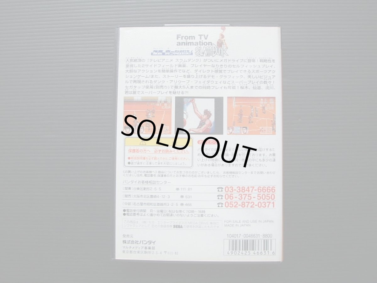 画像2: テレビアニメスラムダンク 強豪 真っ向対決!  箱説有 MDメガドライブ (2)