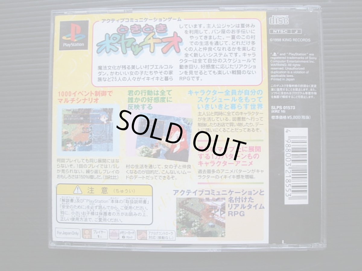 画像6: どきどきポヤッチオ 帯葉書箱説有 PS1プレイステーション (6)