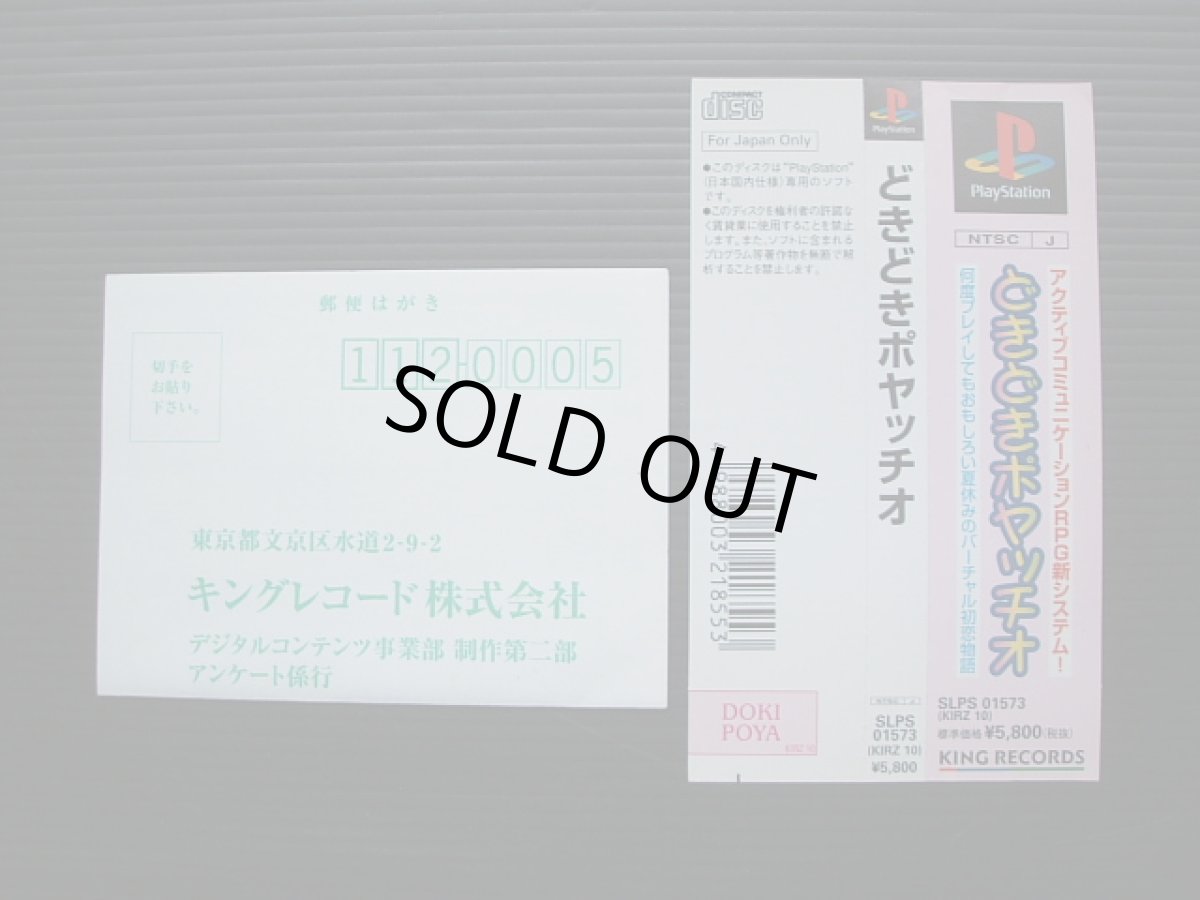 画像5: どきどきポヤッチオ 帯葉書箱説有 PS1プレイステーション (5)