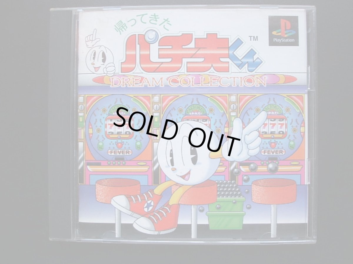画像1: 帰ってきたパチ夫くん DREAM COLLECTION　箱説有　PS1プレイステーション (1)