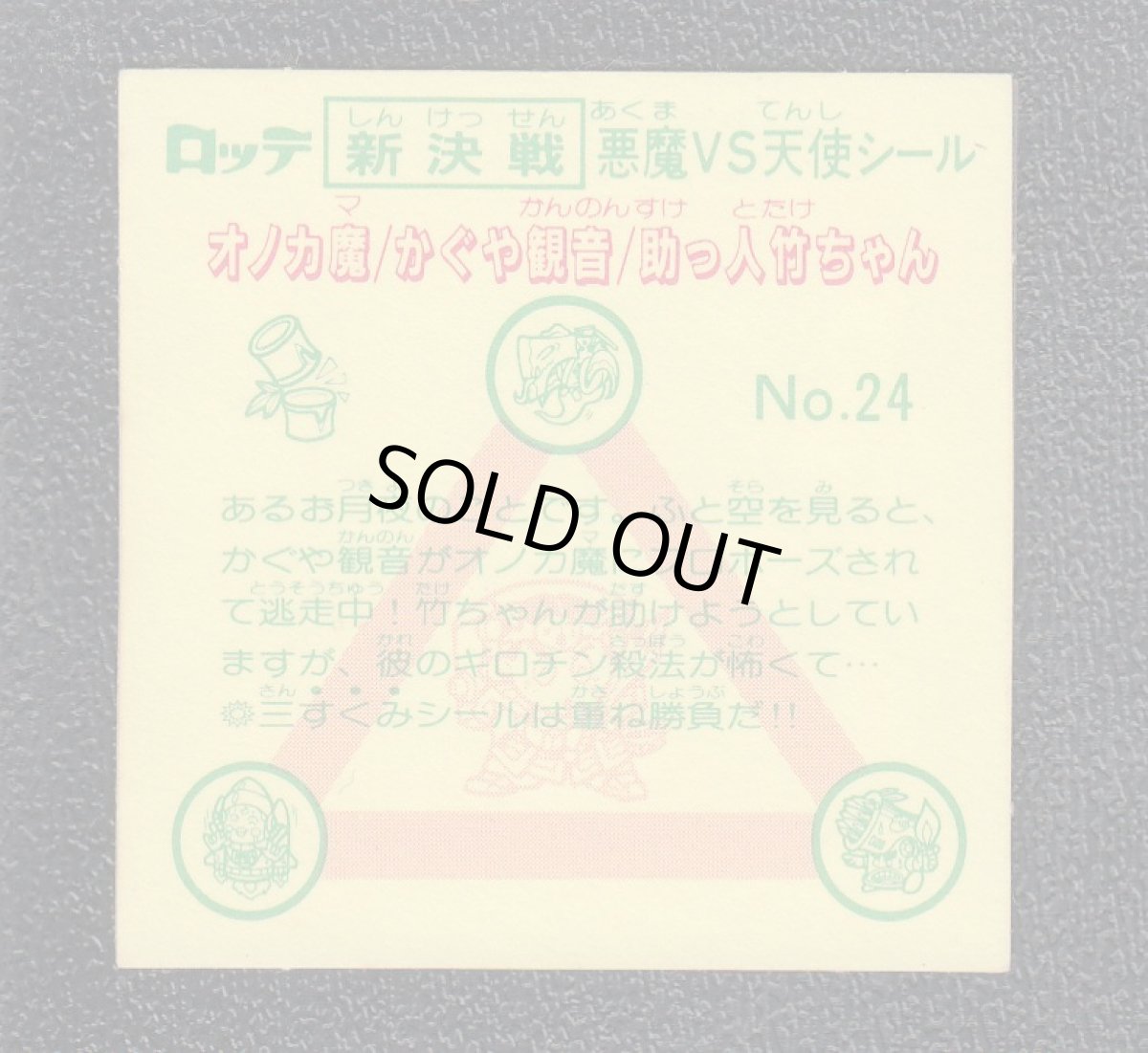 画像2: 助っ人竹ちゃん　状態【B】 (2)