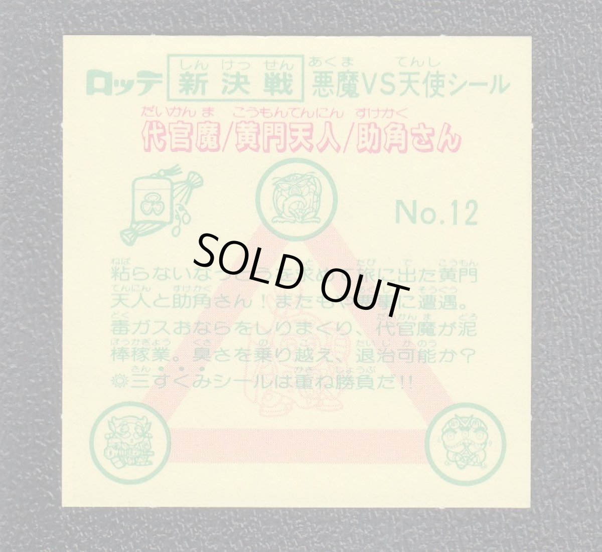 画像2: 助角さん　状態【A】 (2)