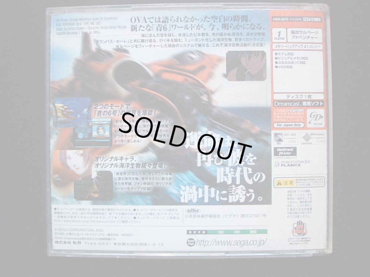 画像4: 青の6号 歳月不待人 葉書箱説有 DCドリームキャスト  (4)