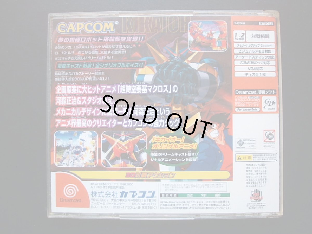 画像4: 超鋼戦記 キカイオー 箱説有 DCドリームキャスト (4)