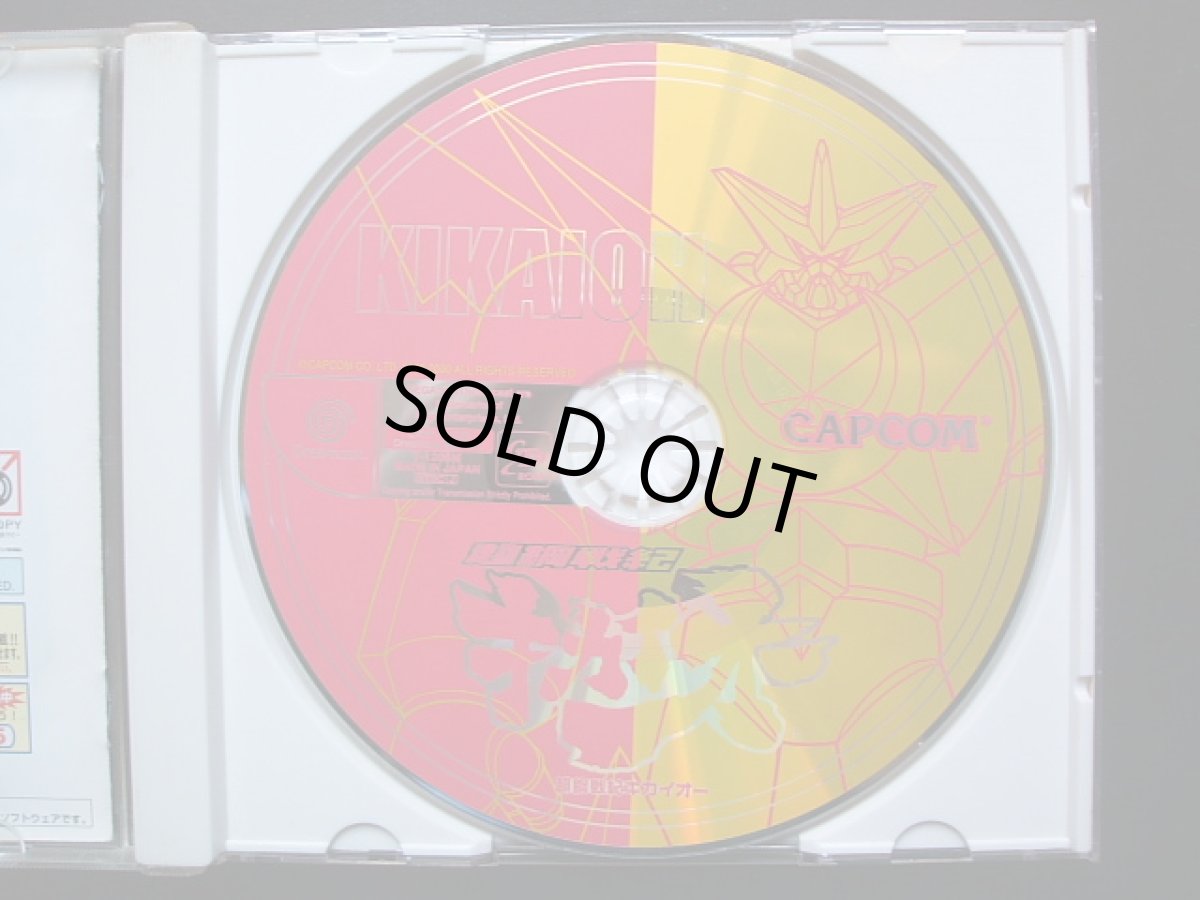 画像2: 超鋼戦記 キカイオー 箱説有 DCドリームキャスト (2)