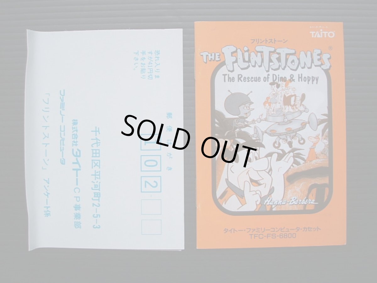 画像2: フリントストーン　葉書箱説有　FCファミコン (2)