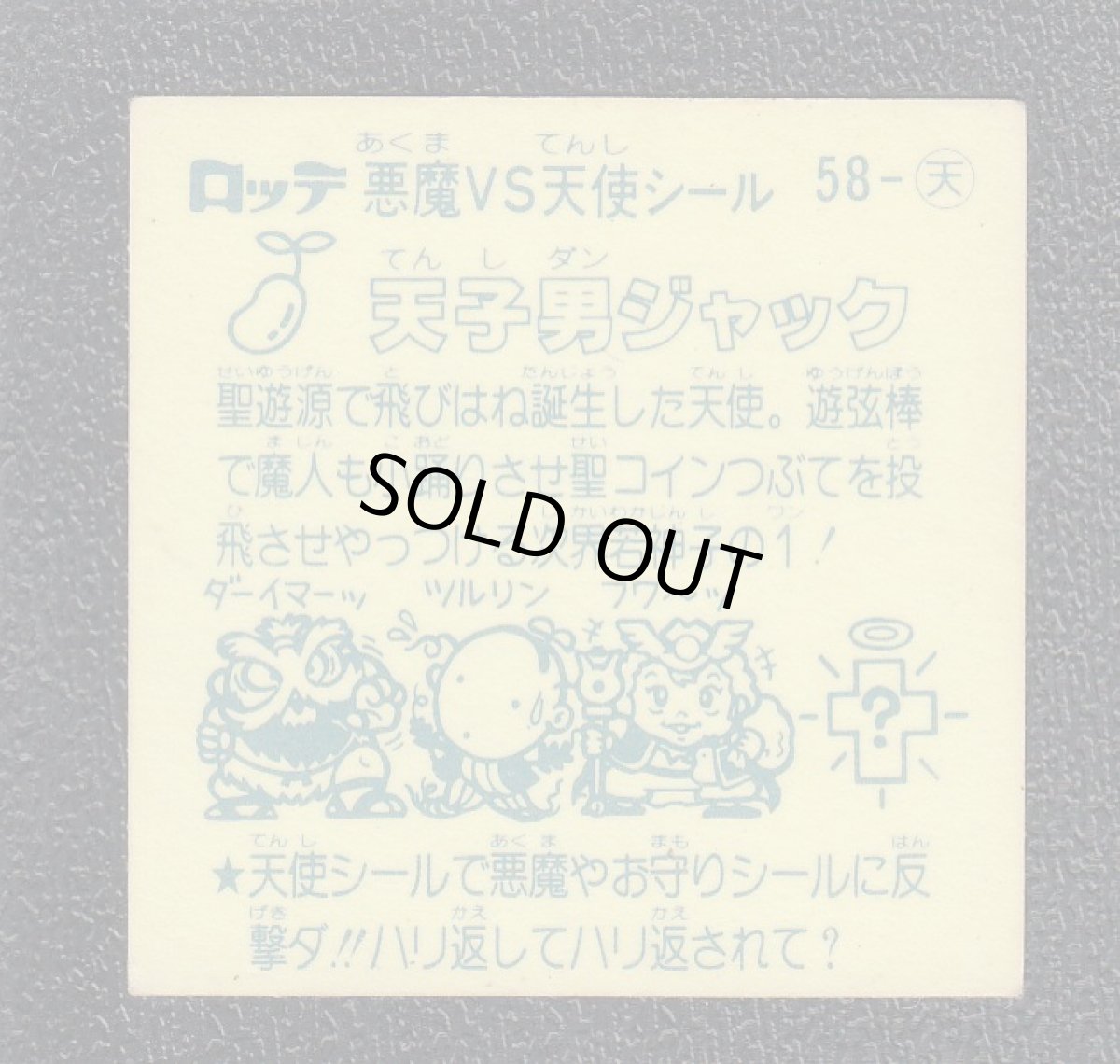 画像2: 天子男ジャック　アイス版　状態【B】 (2)