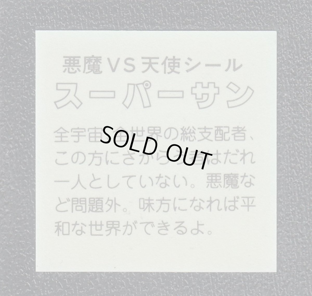 画像2: スーパーサン　パチ (2)