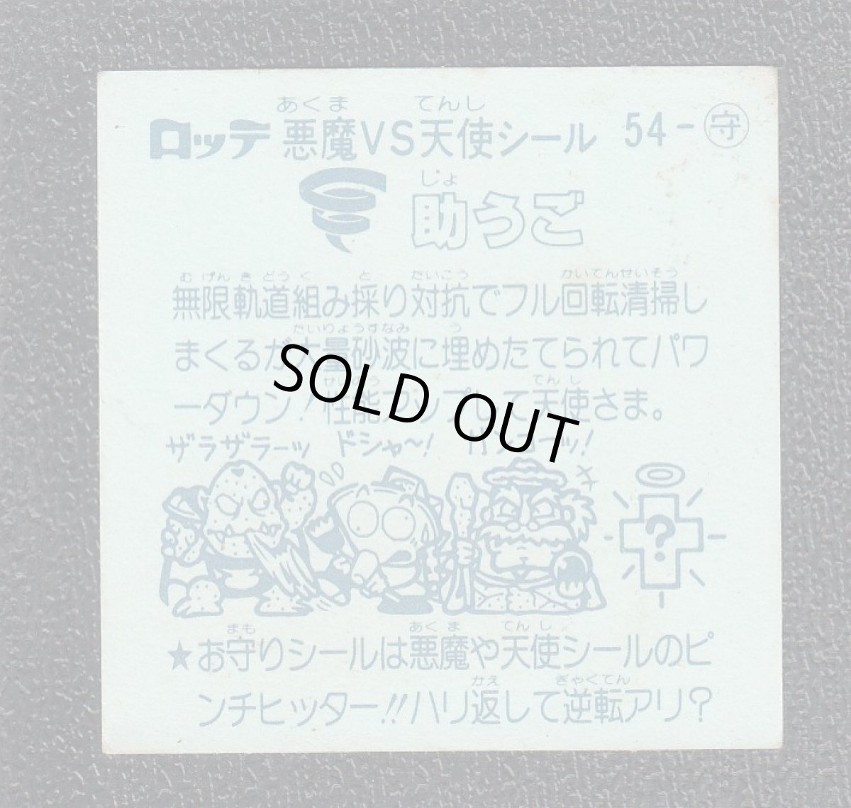 画像2: 助うご　アイス版　状態【Ｂ】 (2)