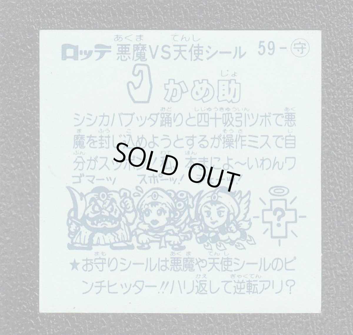 画像2: かめ助　アイス版　状態【A】 (2)