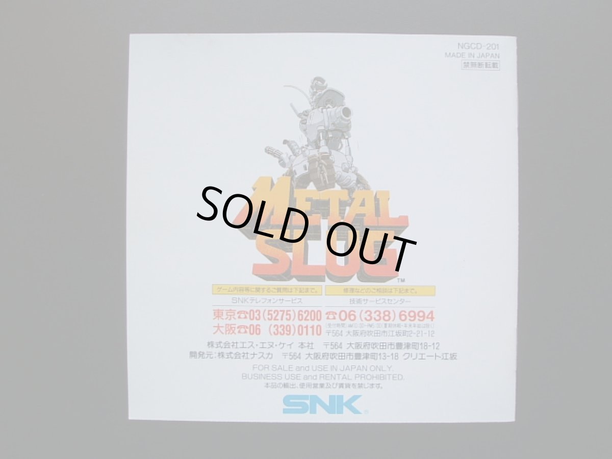 画像5: メタルスラッグ　箱説有　ネオジオCD (5)