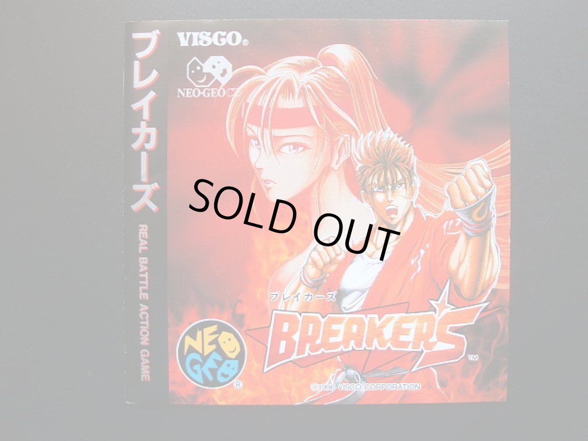 画像4: ブレイカーズ　箱説有　ネオジオCD (4)