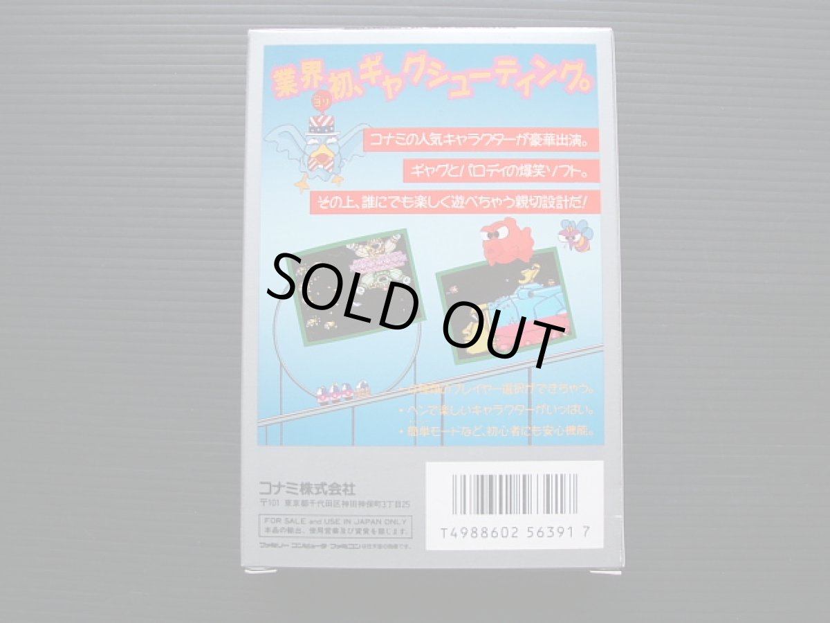 画像5: パロディウスだ!　箱説有　FCファミコン (5)