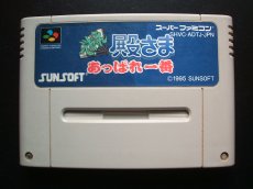 画像1: であえ殿様あっぱれ一番　箱説無　SFCスーパーファミコン (1)