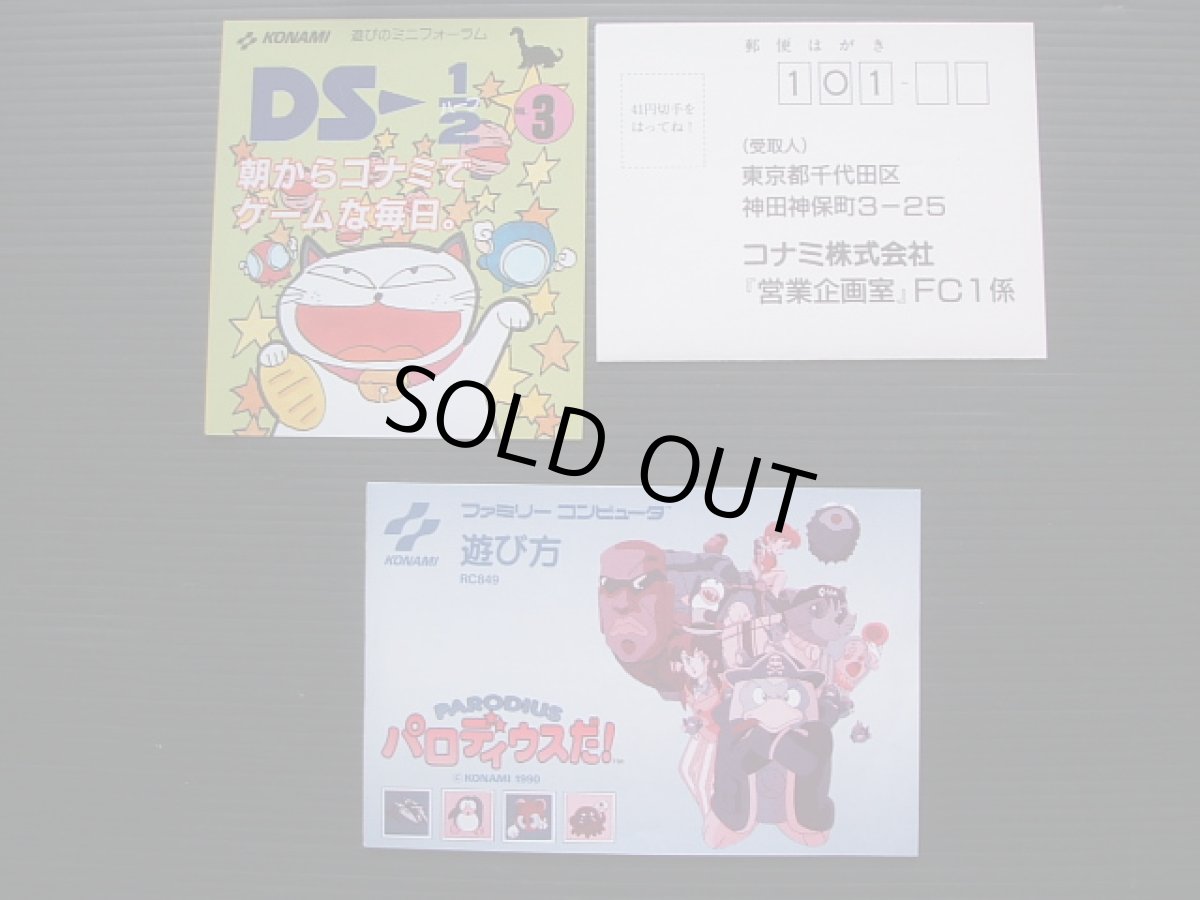 画像8: パロディウスだ!　箱説有　FCファミコン (8)