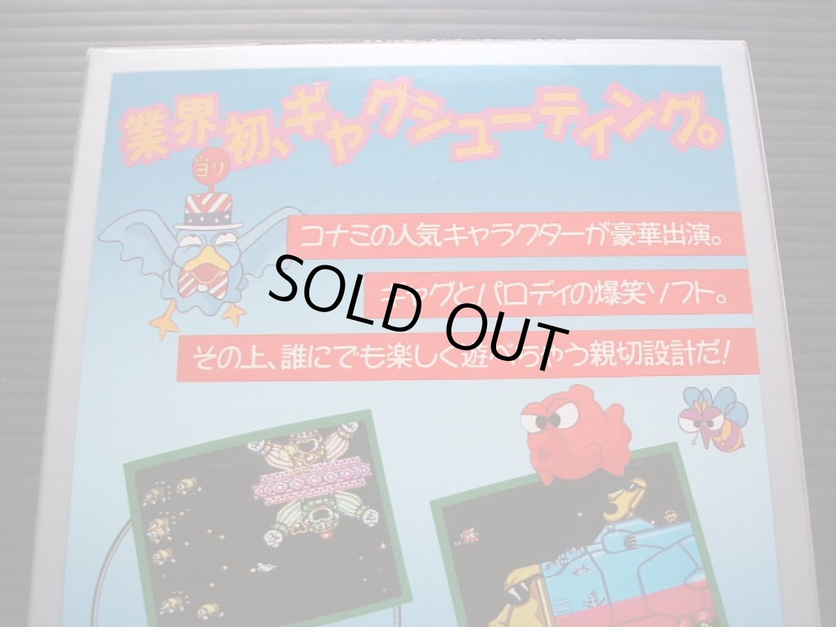 画像6: パロディウスだ!　箱説有　FCファミコン (6)