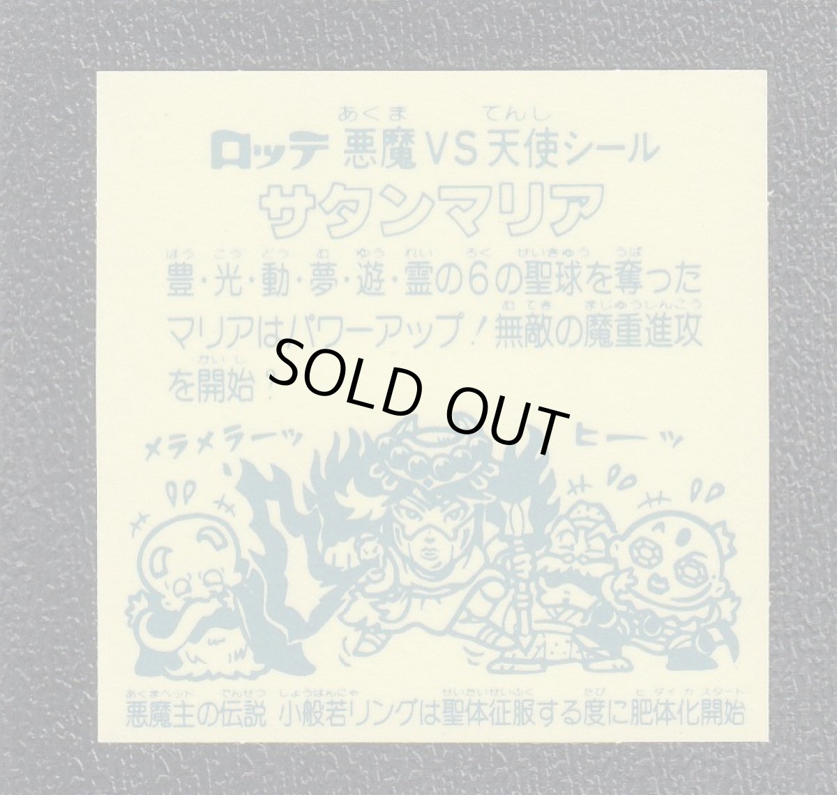 画像2: サタンマリア　小般若　状態【SS】 (2)