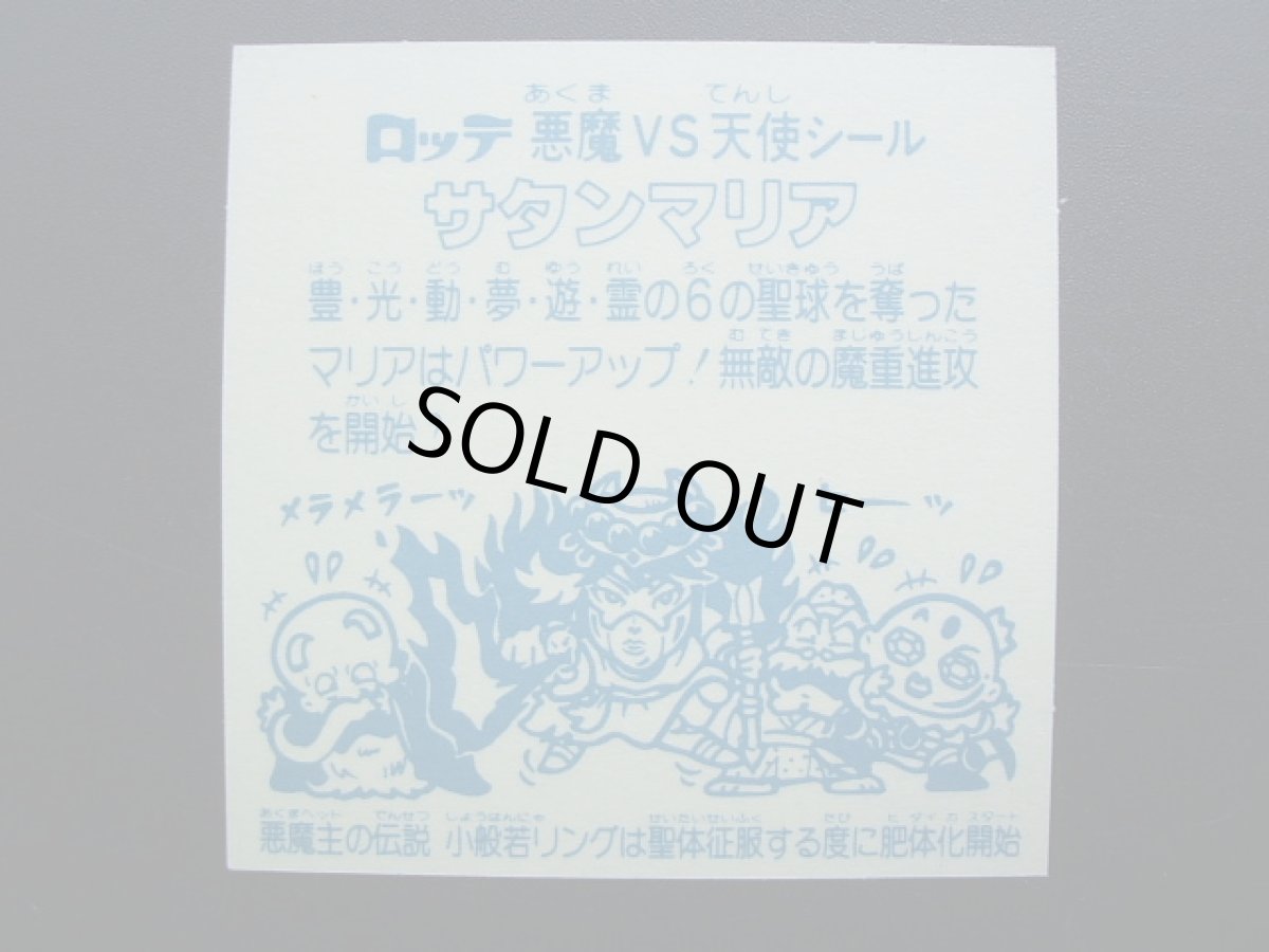 画像5: サタンマリア　小般若　状態【SS】 (5)